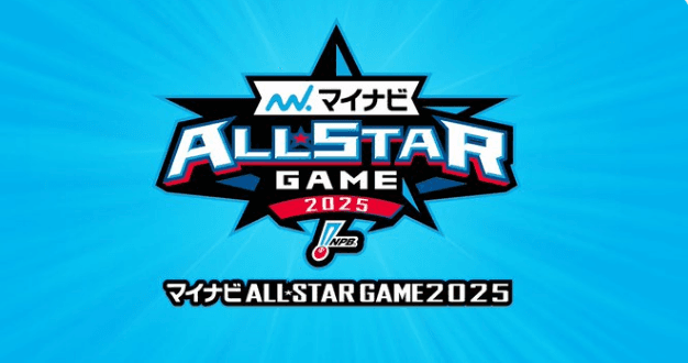 NPBがマイナビオールスターゲーム2025の開催要項を発表！　第1戦は7/23（水）京セラドーム大阪、第2戦は7/24（木）横浜スタジアムで開催
