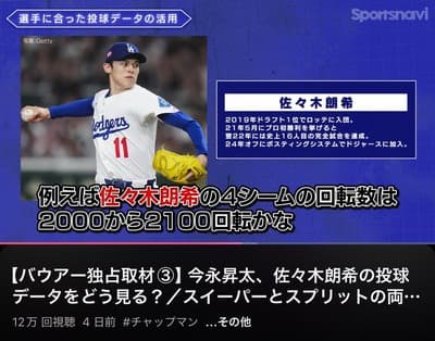 バウアー「佐々木朗希の直球は意図的に回転数を落とした方が抑えられると思う」