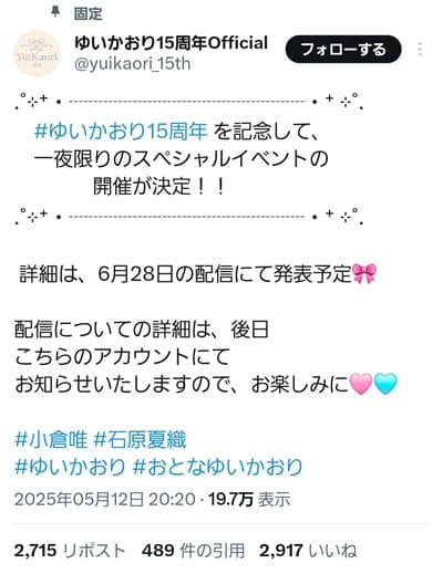 【超速報】ゆいかおり、復活ｗｗｗｗｗｗｗｗｗｗｗ