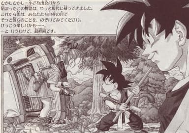 【画像あり】このドラゴンボールの最終回の絵、めっちゃ切なくなるよな？