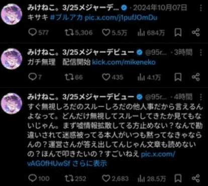 【画像】みけねこ、ガチギレｗｗｗｗｗｗｗｗｗｗｗｗｗｗｗｗ