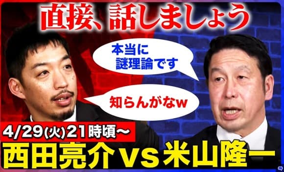 【動画】元米山知事ｖｓ西田亮介教授ｗｗｗｗｗｗｗｗｗｗｗｗｗｗｗｗ