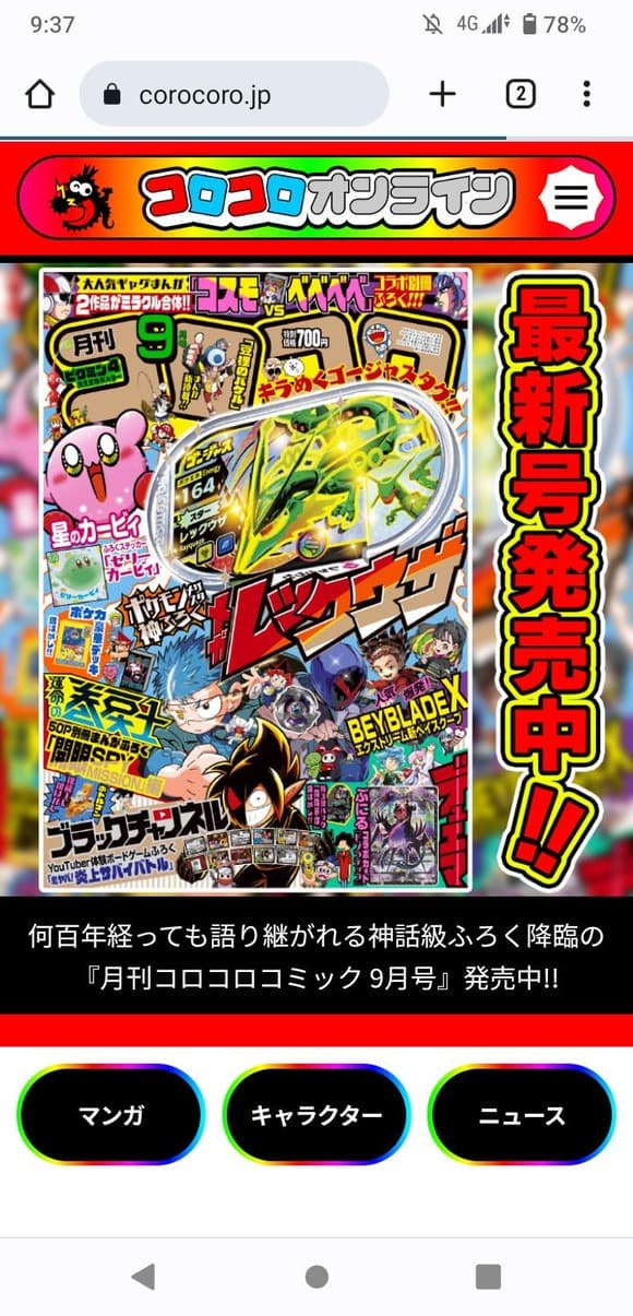 【悲報】現在のコロコロコミック、高すぎる