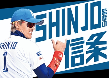 《SHINJOの信条》浅間くん、結構、俳優チックなところがあるから。いてくれると助かります