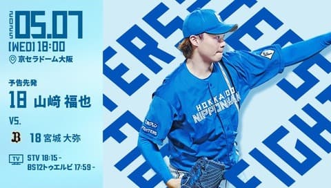 山崎福也 5月7日のオリックス戦 予告先発！ 18:00～