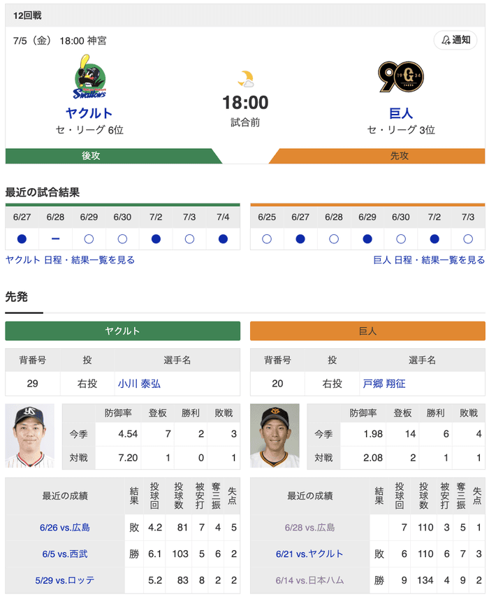 【巨人実況】vs ヤクルト(12回戦)！ 先発・戸郷翔征！18:00~
