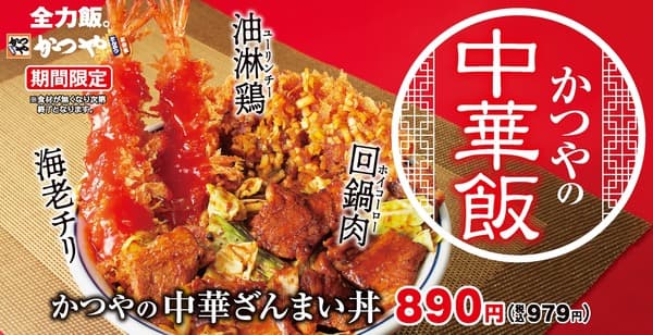 かつやさん、『夢』を詰め込んだ新どんぶりを発売wwwww