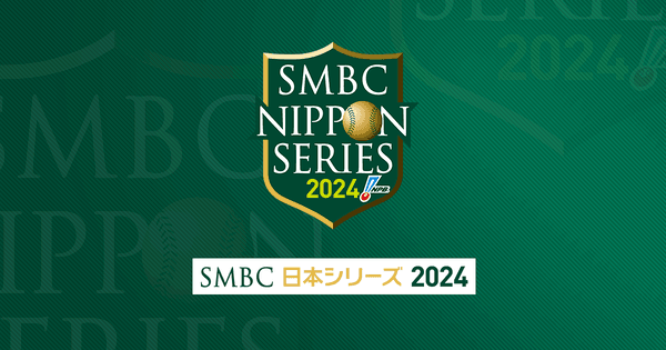 プロ野球「予選143試合をして7試合で日本一を決めるぞ」←何でこんなに歪なんや