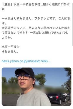 水原一平さん、また出頭期限延期を獲得