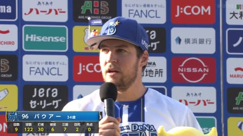 バウアー9回122球完封勝利wwww