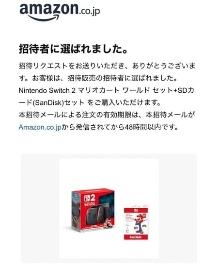 Switch2、Amazonで当選部