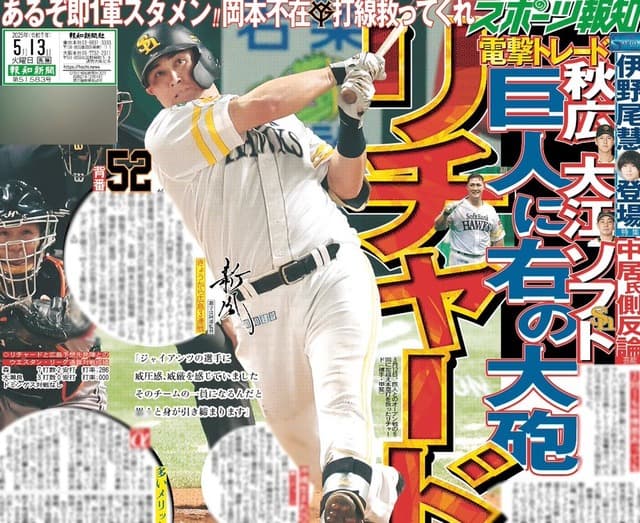 巨人・リチャード、即1軍スタメンへ！！ｗｗｗｗｗｗ