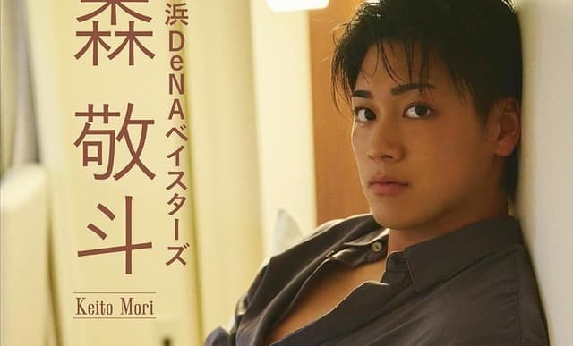 DeNA・森敬斗、デジタル写真集発売 「ホテルデート」をテーマに80ページ以上