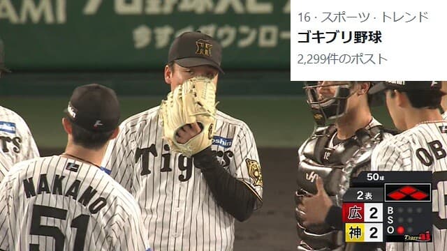 広島の粘り強い攻撃、Xの阪神ファンに「ゴキブリ野球」と言われてトレンド入りｗｗｗｗ