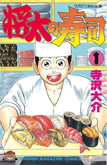 将太の寿司とかいう圧倒的に先攻が不利のバトル漫画