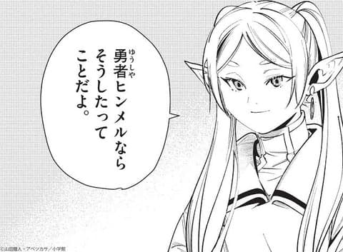 フリーレン「ヒンメルなら！ヒンメルは！ヒンメルがー！！」←これさ