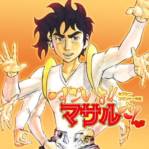 【速報】マサルさん全話無料ｗｗｗｗｗｗｗｗｗｗｗｗｗｗｗｗｗｗｗｗ