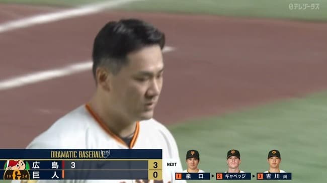 【巨人対広島6回戦】巨人・田中将大さん、初回3失点の炎上…
