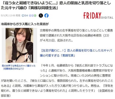 彼氏の乳首と薬指を切断した元キャバ嬢さん、ご尊顔開示