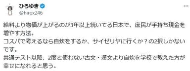 ひろゆき氏、日本の庶民が手持ちの現金を増やす方法を提案「自炊をするか、サイゼリヤに行くかの2択」