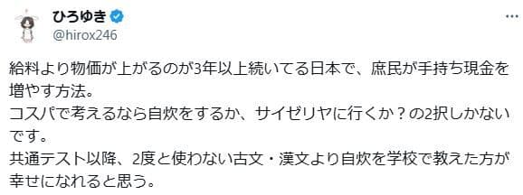 ひろゆき氏、日本の庶民が手持ちの現金を増やす方法を提案「自炊をするか、サイゼリヤに行くかの2択」