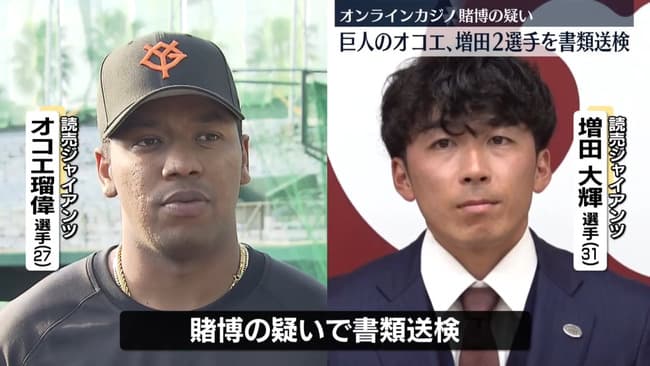 【巨人軍】オコエ賭博で700万、増田300万←コレに対する感想wwwwwwwww