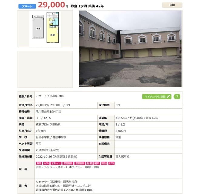 【画像】北海道旭川のアパート、ガレージ付きで家賃29000円