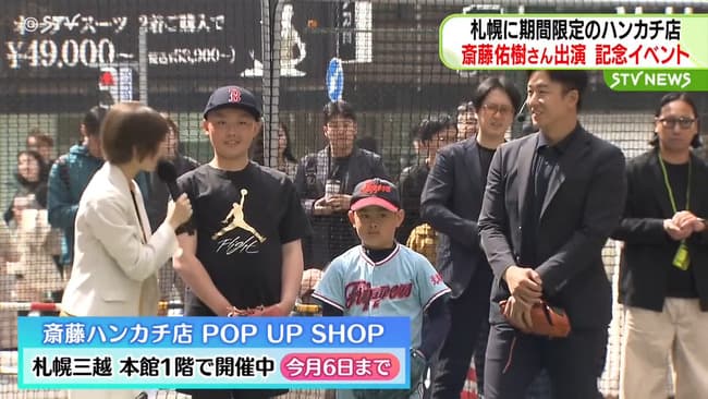 【朗報】斎藤佑樹さん、遂に「ハンカチ店」をオープンwwwww