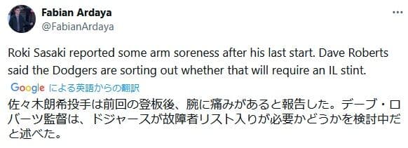 佐々木朗希故障か？