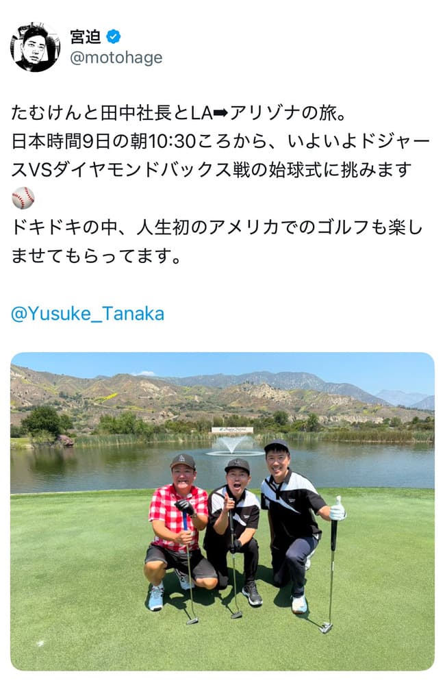 【朗報】宮迫博之さん、もうすぐドジャース戦の始球式