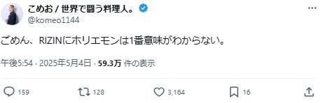 堀江貴文氏、RIZINリングで持ち歌熱唱するも選手から「意味がわからない」と言われる