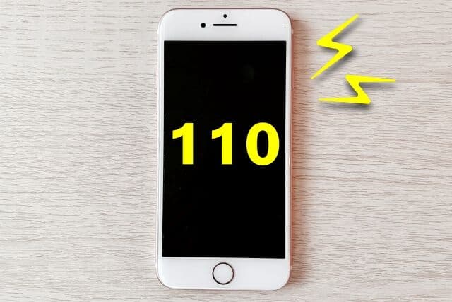 お前ら警察に電話したことある？