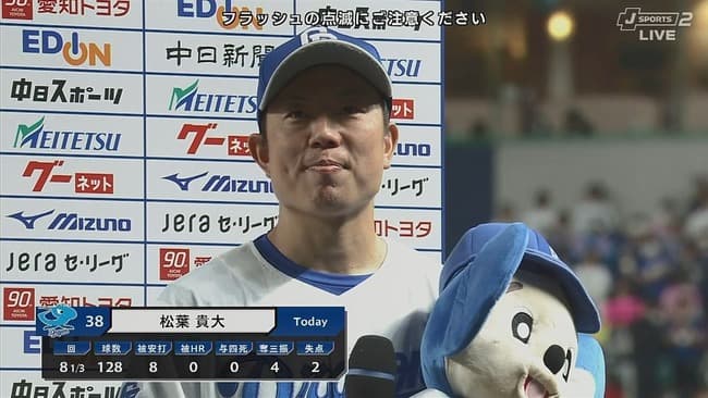 松葉貴大(34)　今日　8.1回　奪三振4　与四死球0　自責点2