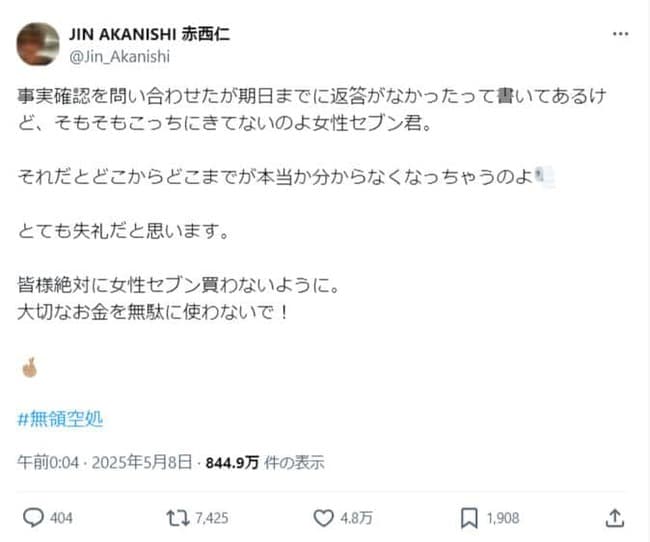 元KAT-TUN赤西仁が熱愛報道に怒り、週刊誌から事実確認「きてないのよ」