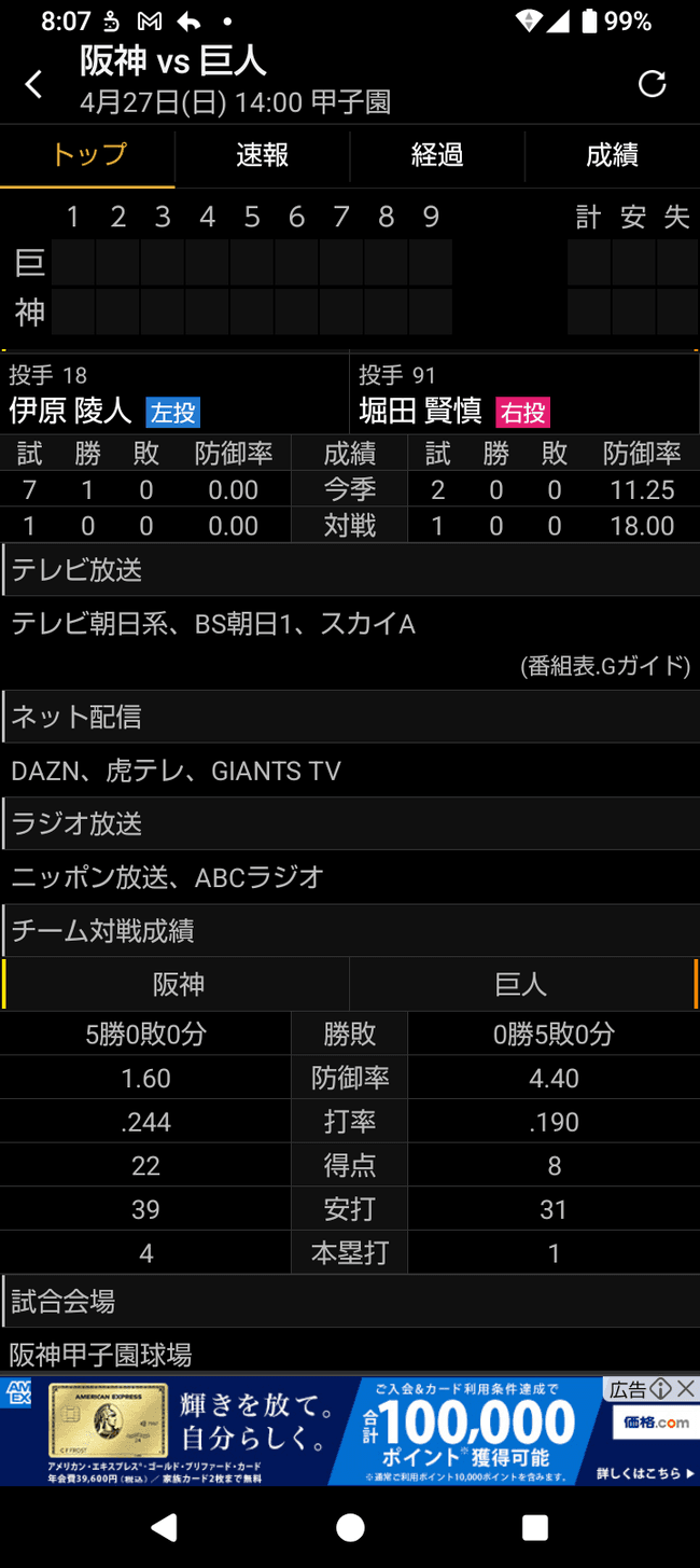 巨人の明日の予告先発の絶望感がすごい