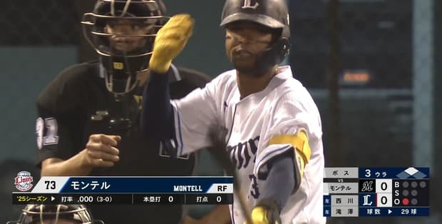 西武モンテル初Ｈ！