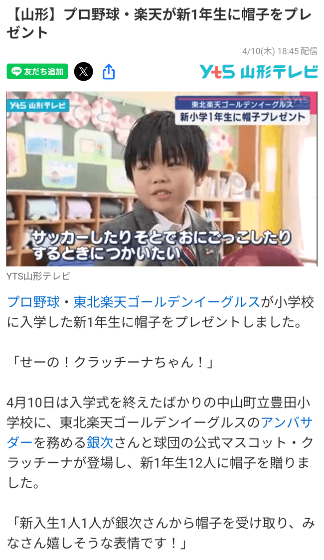【悲報】銀次が楽天野球帽を配り回るも使いみちを聞かれた小学生「」