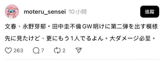 【悲報】有識者「永野芽郁と田中圭の他にもう1人、大ダメージ必至」