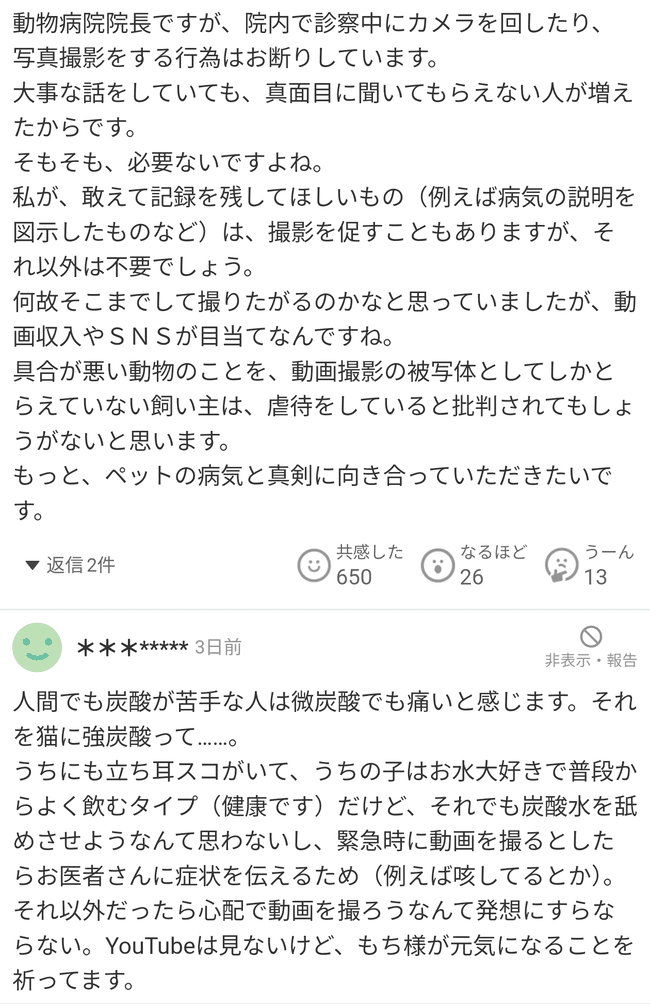【悲報】もちまる日記に動物病院長が苦言「診察を撮影する飼い主は虐待と言われても仕方ない」