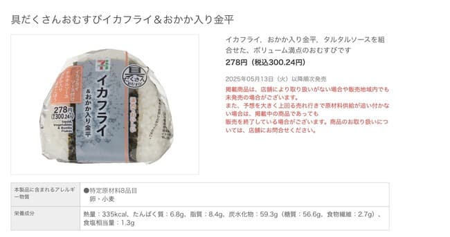 【画像】セブンイレブンさんの本気、一個で満足！アンチも黙る超ボリュームおむすび発売ｗｗｗｗ