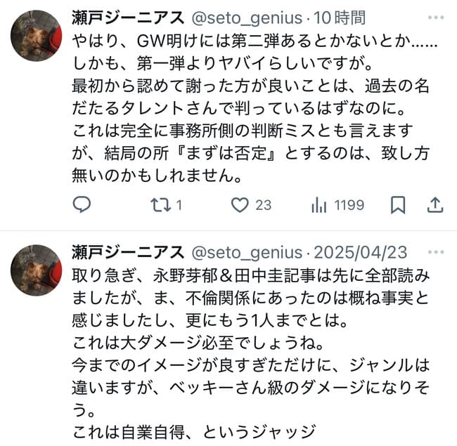 文春、永野芽郁・田中圭不倫GU明けに第二弾ｗｗｗｗｗｗ