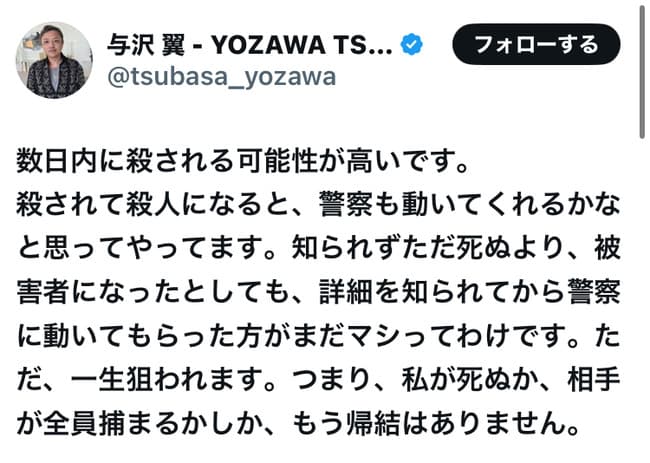 【悲報】与沢翼さん殺し屋に狙われている模様