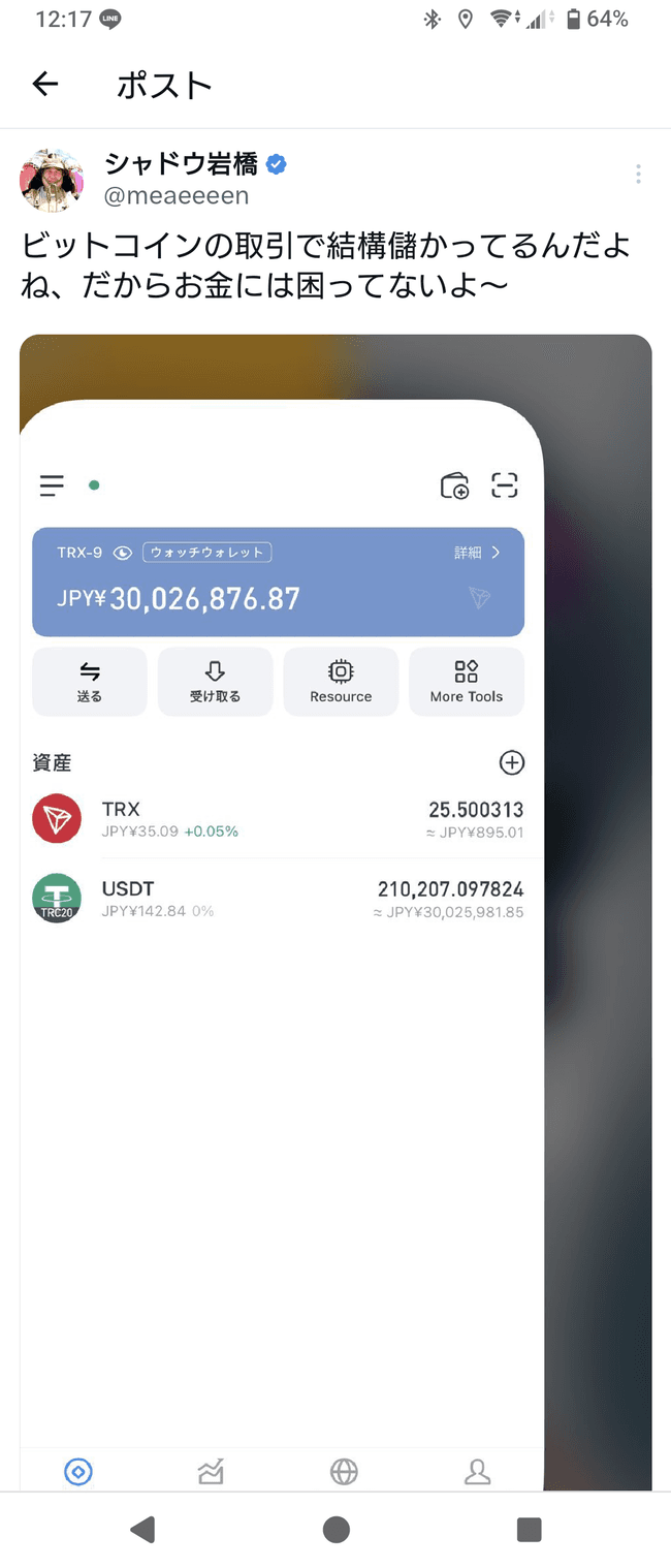 プラスマイナスの岩橋、ビットコインでめちゃくちゃ儲けていた