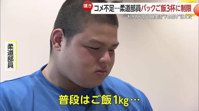 【悲報】柔道部員さん悲鳴「コメ不足でごはんのおかわりができず、腹が減って困ってます！」