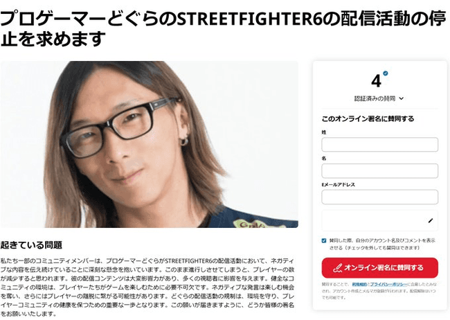 【悲報】人気プロゲーマー、引退希望署名活動をされてしまう……