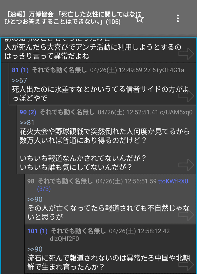 【速報】万博アンチついにとんでもないことを言い出す「外で死亡したら病気でも必ず報道される」