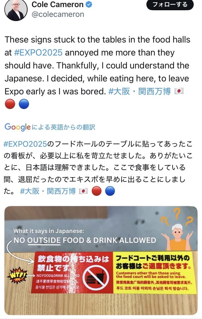 【悲報】万博のフードコートのテーブル　飲食禁止だった