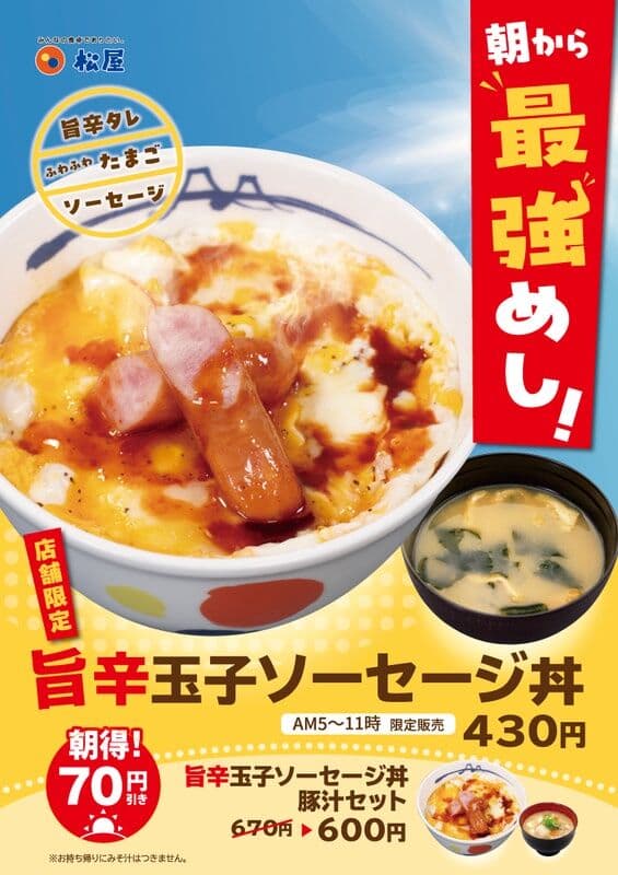 【画像】松屋さん、「最強めし」(430円)を新発売