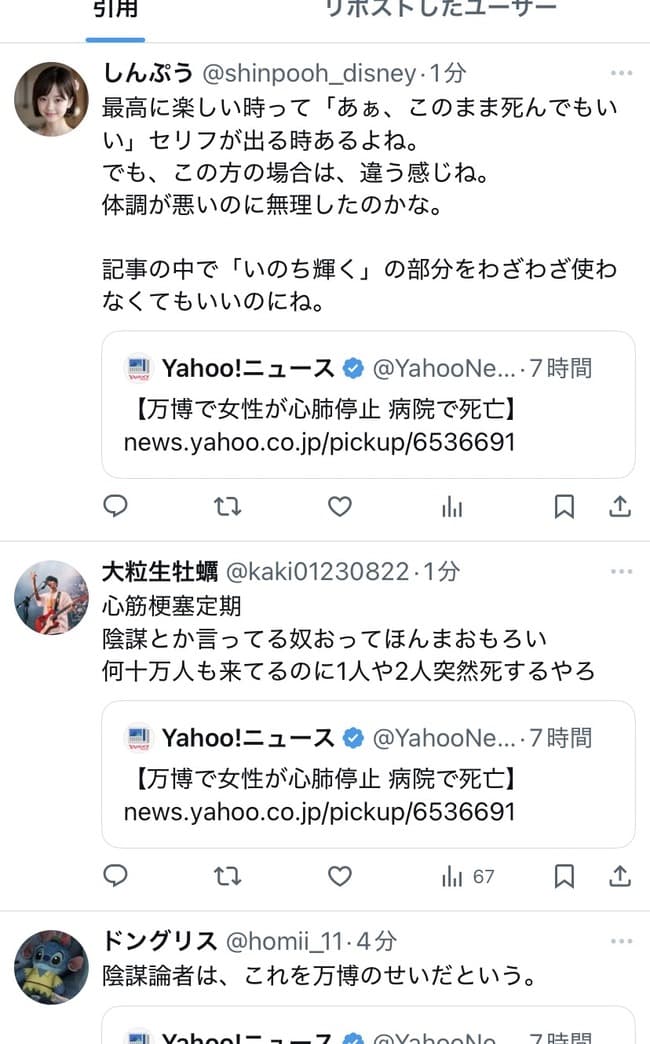万博ファン「1日何十万人も来るんだから1人や2人死ぬのは普通」