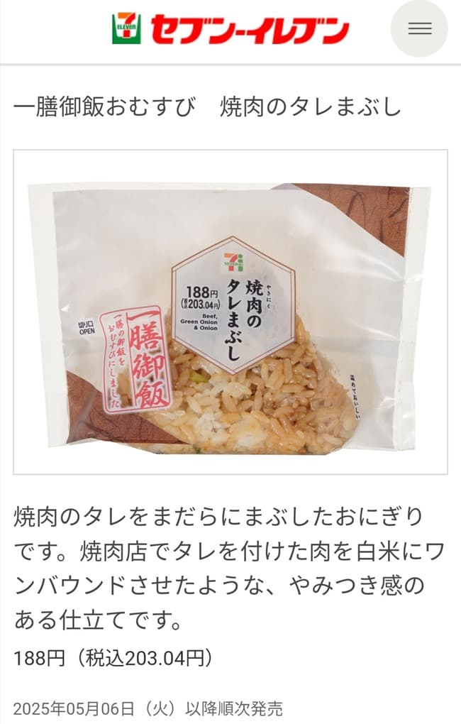 【画像】セブンイレブンさんの本気、アンチも黙る最強革新おにぎり発売ｗｗｗｗｗｗ